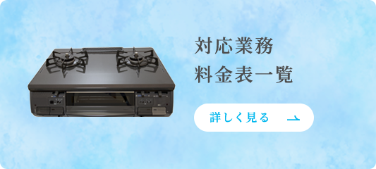 対応業務一覧