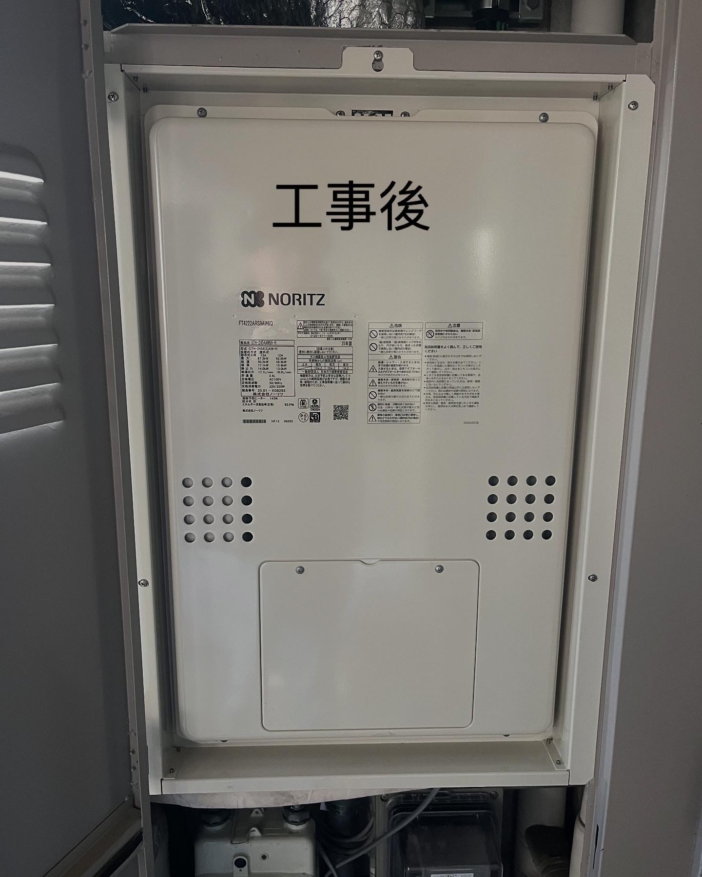 尼崎市　給湯暖房熱源機交換　上方排気タイプ