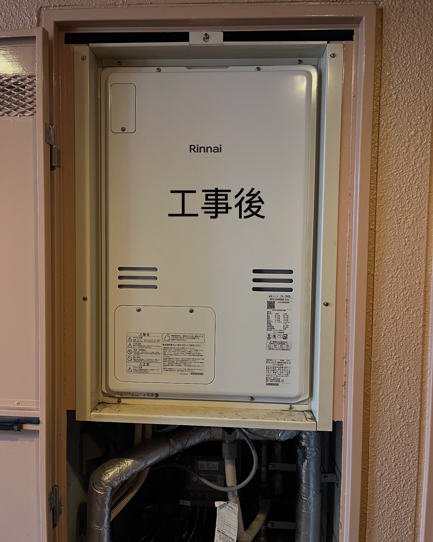 西宮市　給湯暖房熱源機交換　後方排気タイプ