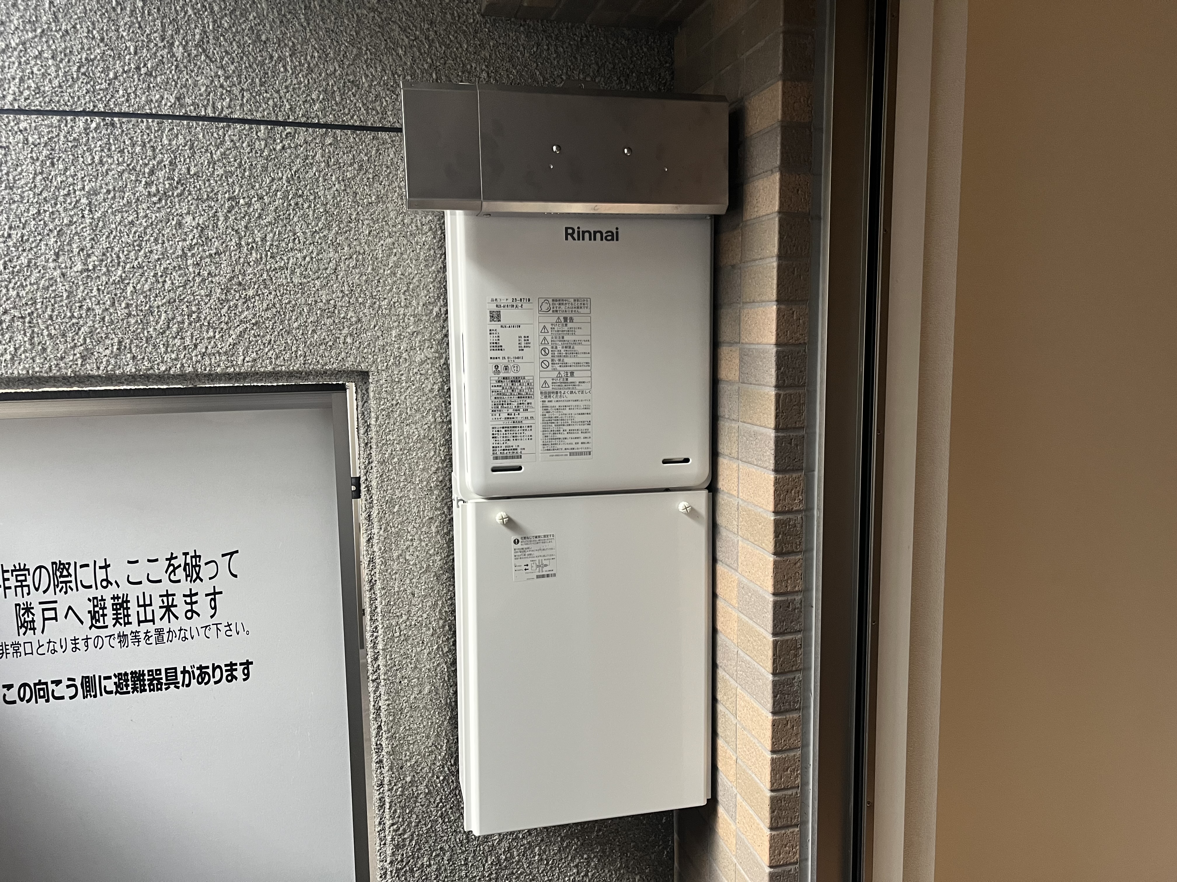 尼崎市　給湯専用タイプ取替　側方排気カバー